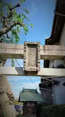 道祖神社(栃木県)