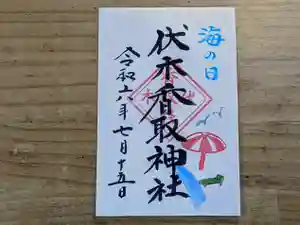 伏木香取神社(茨城県) 2024年07月14日(日)〜(2024年06月12日(水) 16時08分51秒投稿)