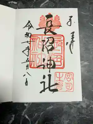 長沼神社(北海道)