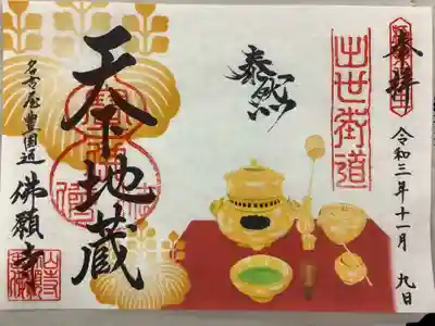 佛願寺の御朱印