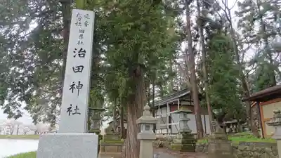 治田神社下の宮のその他建物