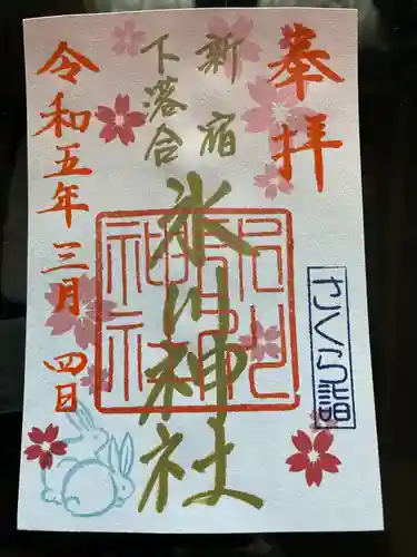 新宿下落合氷川神社の御朱印