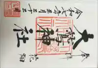 大鷲神社の御朱印