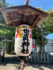 世直神社の建物その他