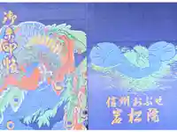 岩松院の御朱印帳