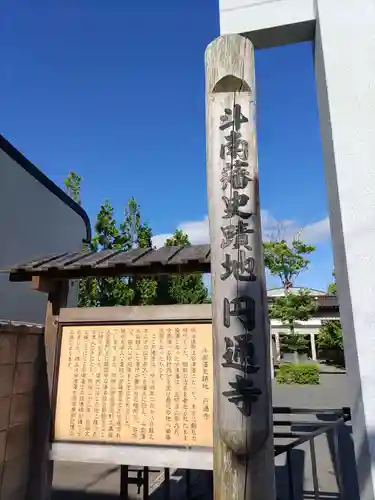 円通寺(青森県)