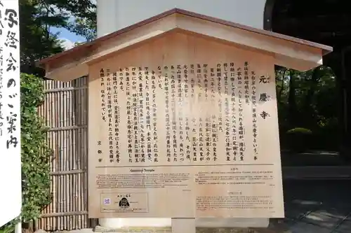 元慶寺の歴史