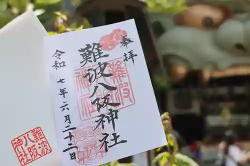 難波八阪神社の御朱印