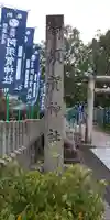 阿須賀神社のその他建物