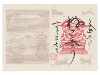 ねこ参り切り絵御朱印