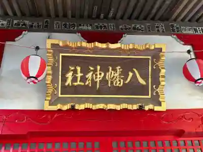 南大沢八幡神社の{uncategorized: "未分類", other: "その他", undefined: "問題あり", building: "その他建物", grave: "お墓", sacred_gate: "鳥居", guardian: "狛犬", statue: "像", buddha: "仏像", history: "歴史", nature: "自然", garden: "庭園", animal: "動物", pagoda: "塔", temizu: "手水舎", mountain_gate: "山門・神門", sanctuary: "本殿・本堂", subordinate: "末社・摂社", art: "芸術", scenery: "景色", jizo: "地蔵", ema: "絵馬", goshuin: "御朱印", omikuji: "おみくじ", items: "授与品その他", amulet: "お守り", goshuincho: "御朱印帳", eats: "食事", festival: "お祭り", votive_dance: "神楽", shichigosan: "七五三参", wedding: "結婚式", experience: "体験その他", initially: "初詣", around: "周辺", anti_infection: "感染症対策"}
