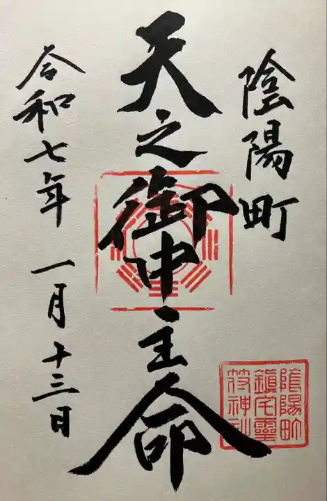 鎮宅霊符神社(奈良県)