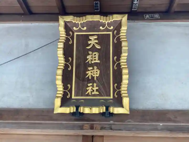 牛込柳町天祖神社(東京都)