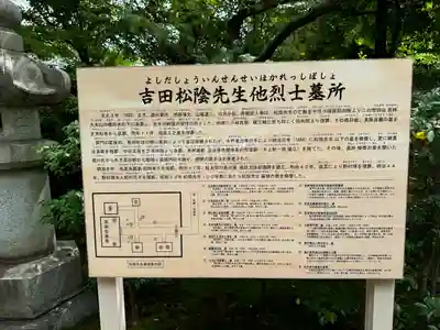 松陰神社(東京都)