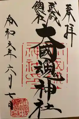 大國魂神社(東京都)