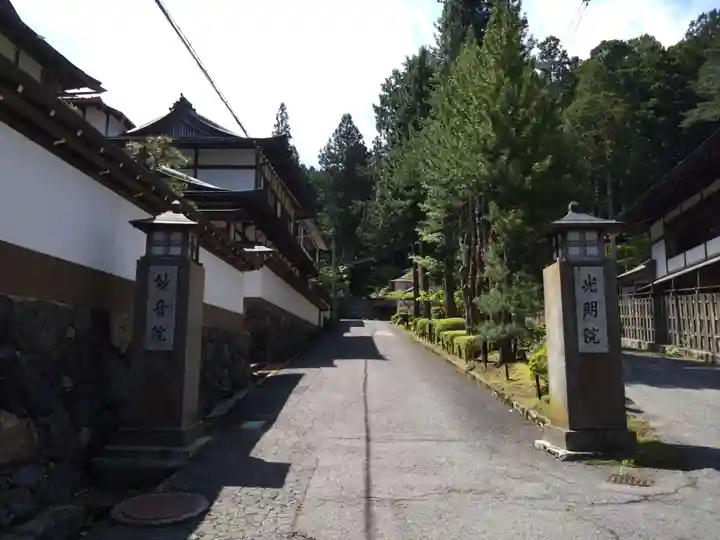 光明院(和歌山県)