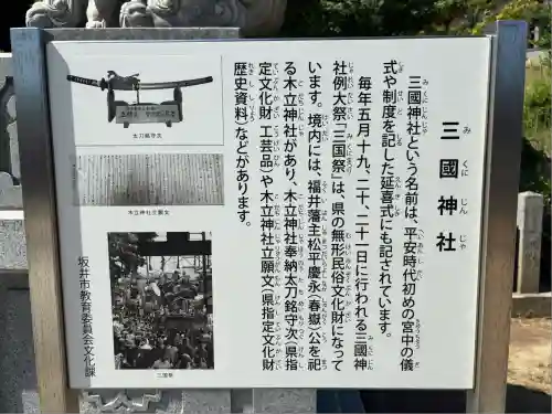 三国神社(福井県)