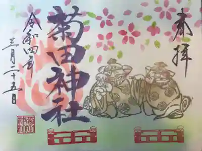 狛犬の御朱印(３月)