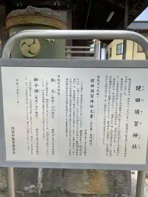 健田須賀神社の{uncategorized: "未分類", other: "その他", undefined: "問題あり", building: "その他建物", grave: "お墓", sacred_gate: "鳥居", guardian: "狛犬", statue: "像", buddha: "仏像", history: "歴史", nature: "自然", garden: "庭園", animal: "動物", pagoda: "塔", temizu: "手水舎", mountain_gate: "山門・神門", sanctuary: "本殿・本堂", subordinate: "末社・摂社", art: "芸術", scenery: "景色", jizo: "地蔵", ema: "絵馬", goshuin: "御朱印", omikuji: "おみくじ", items: "授与品その他", amulet: "お守り", goshuincho: "御朱印帳", eats: "食事", festival: "お祭り", votive_dance: "神楽", shichigosan: "七五三参", wedding: "結婚式", experience: "体験その他", initially: "初詣", around: "周辺", anti_infection: "感染症対策"}