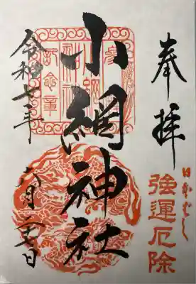 小網神社(東京都)