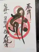 福寿観音(東京都)