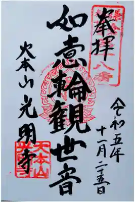 鎌倉33観音　18番