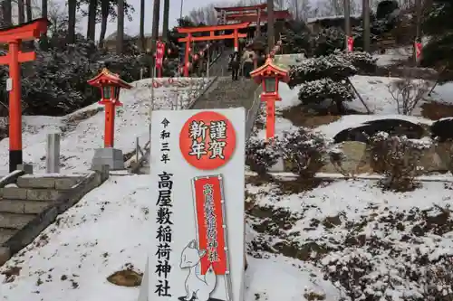 高屋敷稲荷神社の初詣