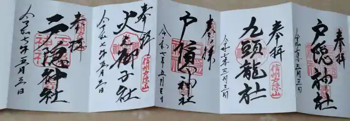 戸隠神社宝光社(長野県)