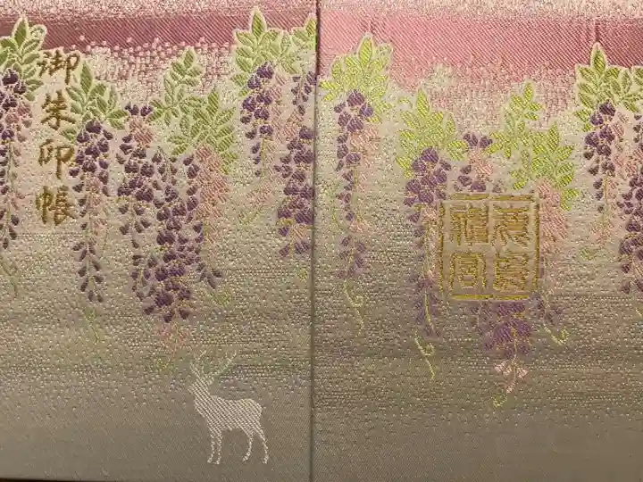 鹿島神宮の御朱印帳