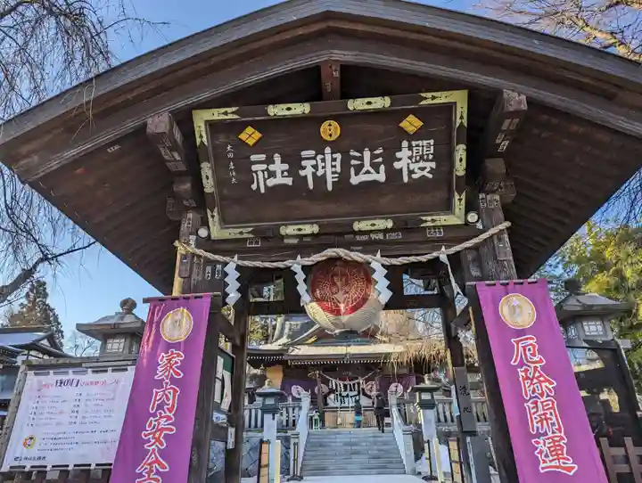 櫻山神社(岩手県)