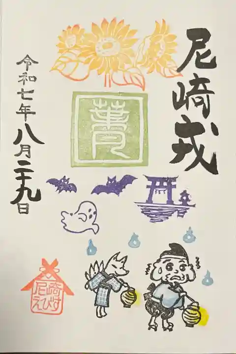 尼崎えびす神社の{uncategorized: "未分類", other: "その他", undefined: "問題あり", building: "その他建物", grave: "お墓", sacred_gate: "鳥居", guardian: "狛犬", statue: "像", buddha: "仏像", history: "歴史", nature: "自然", garden: "庭園", animal: "動物", pagoda: "塔", temizu: "手水舎", mountain_gate: "山門・神門", sanctuary: "本殿・本堂", subordinate: "末社・摂社", art: "芸術", scenery: "景色", jizo: "地蔵", ema: "絵馬", goshuin: "御朱印", omikuji: "おみくじ", items: "授与品その他", amulet: "お守り", goshuincho: "御朱印帳", eats: "食事", festival: "お祭り", votive_dance: "神楽", shichigosan: "七五三参", wedding: "結婚式", experience: "体験その他", initially: "初詣", around: "周辺", anti_infection: "感染症対策"}