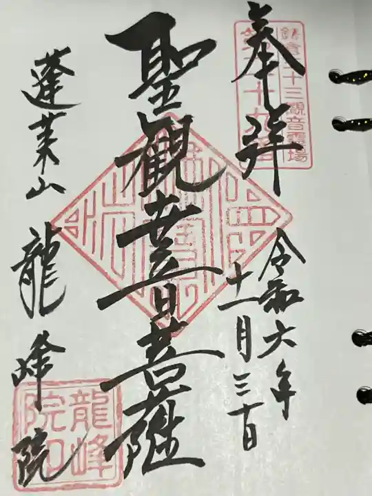 龍峰院(神奈川県)