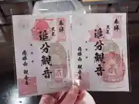 観音寺(秋田県)