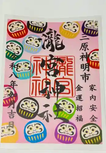 瀧宮神社の{uncategorized: "未分類", other: "その他", undefined: "問題あり", building: "その他建物", grave: "お墓", sacred_gate: "鳥居", guardian: "狛犬", statue: "像", buddha: "仏像", history: "歴史", nature: "自然", garden: "庭園", animal: "動物", pagoda: "塔", temizu: "手水舎", mountain_gate: "山門・神門", sanctuary: "本殿・本堂", subordinate: "末社・摂社", art: "芸術", scenery: "景色", jizo: "地蔵", ema: "絵馬", goshuin: "御朱印", omikuji: "おみくじ", items: "授与品その他", amulet: "お守り", goshuincho: "御朱印帳", eats: "食事", festival: "お祭り", votive_dance: "神楽", shichigosan: "七五三参", wedding: "結婚式", experience: "体験その他", initially: "初詣", around: "周辺", anti_infection: "感染症対策"}