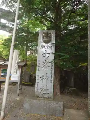 古峯神社(栃木県)