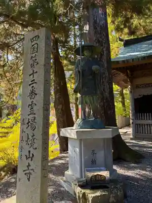 焼山寺(徳島県)
