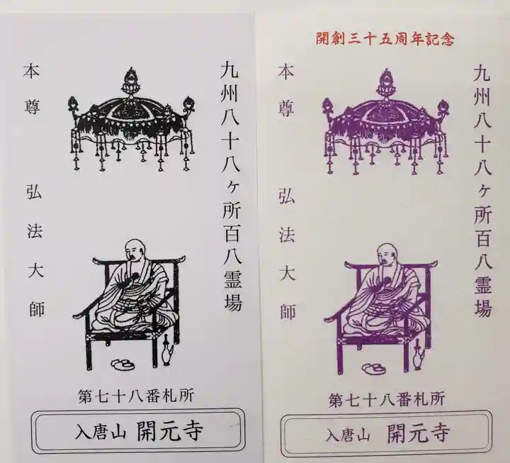 開元寺(長崎県)