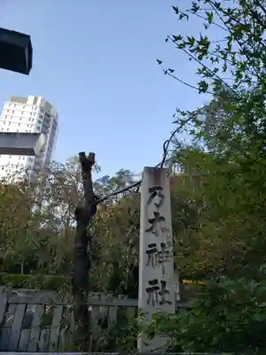 乃木神社(東京都)