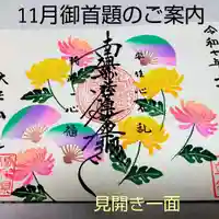 見開き・１１月（菊と扇）