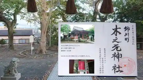 木之元神社(静岡県)