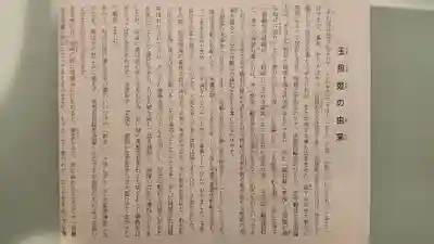 泉増院の授与品その他