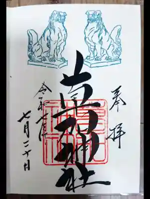 草加神社(埼玉県)