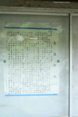 青渭神社(東京都)