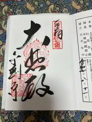 金剛寺(大阪府)