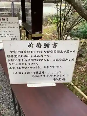 聖寳寺の授与品その他