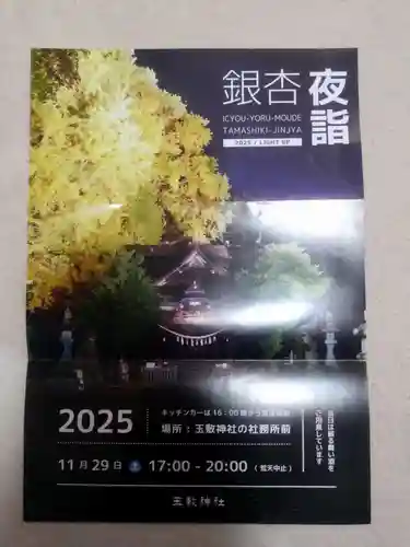 玉敷神社(埼玉県)