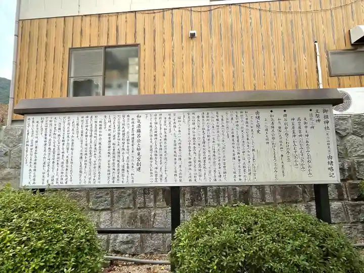 足立山妙見宮(御祖神社)の歴史