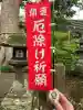 福良天満宮(大分県)