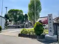 阿弥陀寺(福島県)