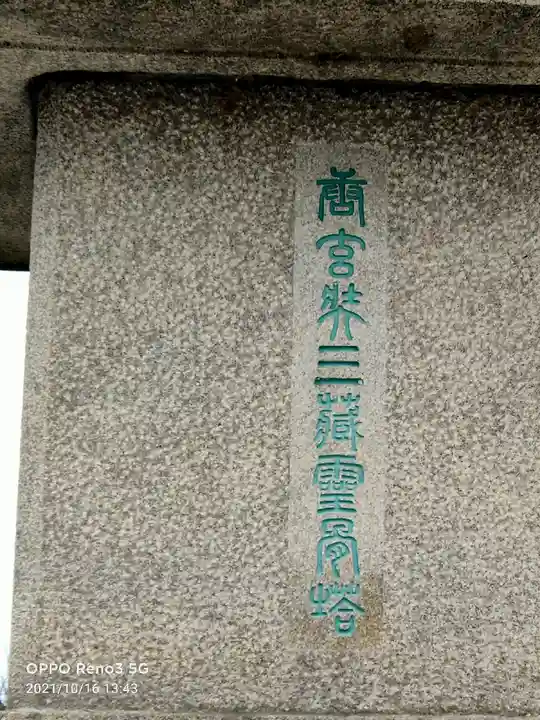 慈恩寺(埼玉県)